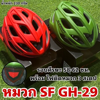 หมวกจักรยาน SF GH-29