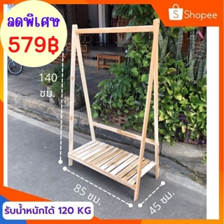 ✨ถูกที่สุด✨Dokbuashop45- ราวแขวนผ้า /ที่แขวนผ้า พับได้ ไซส์เล็ก 45x85x140 ซม.ไม้สักแท้💯⚠️1ออเดอร์ /ไม่เกิน 1ชิ้น⚠️