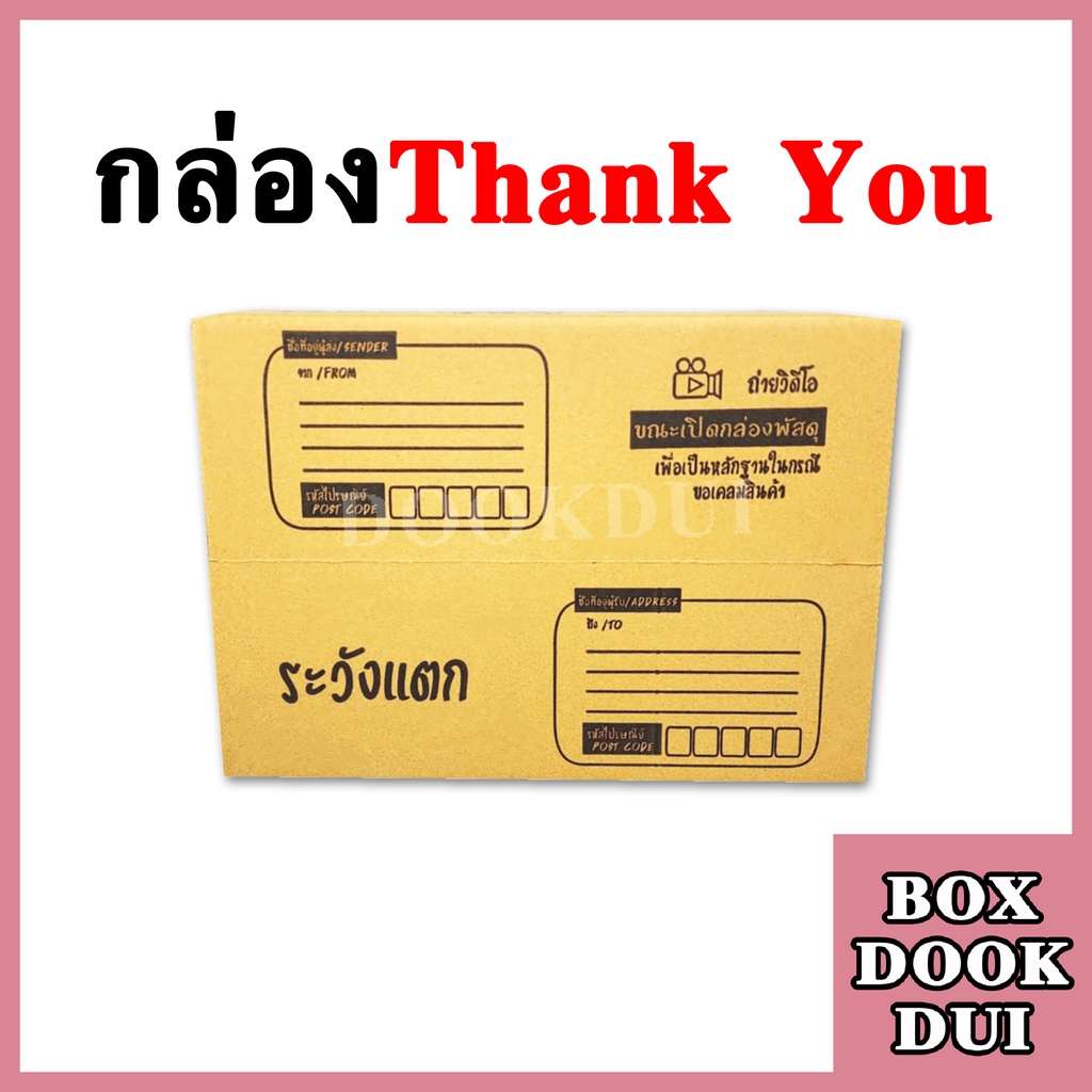 กล่องthank-you-00-10ใบ