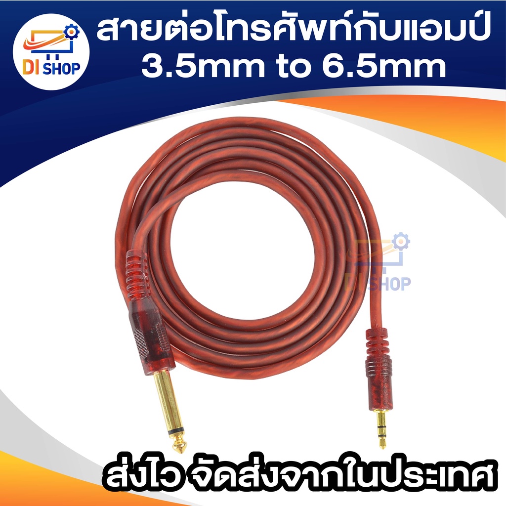 ภาพสินค้าสายต่อโทรศัพท์กับแอมป์ 3.5mm to 6.5mm Adapter Jack Amplifier Audio Cable 1.5-5Meter จากร้าน ananyait บน Shopee ภาพที่ 1