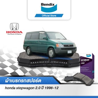 Bendix ผ้าเบรค Honda Stepwagon 2.0 (ปี 1996-12) ดิสเบรคหน้า/ดิสเบรคหลัง