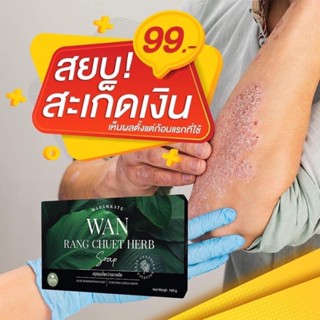 ⭐️ ✅โปร✅ โปรขายดี 3 แถม 1 สบู่ว่านรางจืด สบู่แก้กลากเกลื้อน สะเก็ดเงิน สบู่แก้คัน สังคัง เชื้อรา คันศรีษะ โรคผิวหนัง