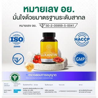 ภาพขนาดย่อของภาพหน้าปกสินค้าLuxantin 30 เม็ด บำรุงสายตา สารสกัดเข้มข้น x2 บำรุงดวงตา วิตามินบำรุงสายตา ลดอาการตาล้า ตาพร่ามัว ลูทีน ซีแซนทิน จากร้าน vcommon บน Shopee ภาพที่ 3