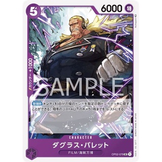 [OP02-079] Douglas Bullet (Uncommon) One Piece Card Game การ์ดวันพีซ