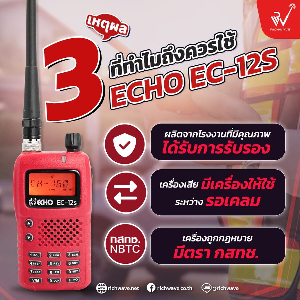 ECHO EC12s วิทยุสื่อสาร (รับจดใบอนุญาต) 5 วัตต์ ถูกกฏหมาย มีรับประกัน 1 ปี CB245 วอแดง วอวิทยุสื่อสาร