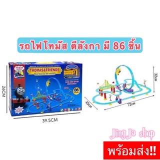 พร้อมส่ง!รถไฟโทมัส วิ่งราง ตีลังกา มีไฟ ของเล่นเด็ก ของเล่นเสริมพัฒนาการ