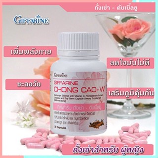 สุดเป๊ะสุดปัง Giffarineถั่งเช่าWสำหรับผู้หญิงส่งเสริมสมรรถภาพ/1กระปุก/บรรจุ20แคปซูล/รหัส41030🌺2Xpt