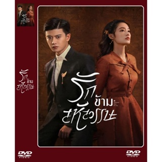 DVD-ซีรี่ย์จีน Thousand Years For You (2022) รักข้ามสหัสวรรษ (ซับไทย) 6 แผ่นจบ.