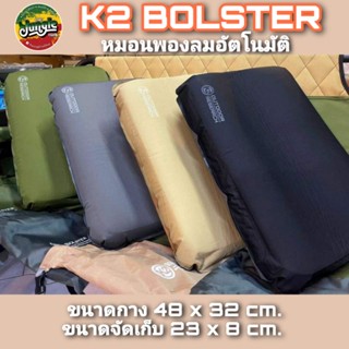 K2 BOLSTER หมอนพองลมอัตโนมัติ มีส่วนโค้งรับกระดูกสันหลังส่วนคอ วาล์วเปิด-ปิดได้แบบ 2 ชั้น (TJT)