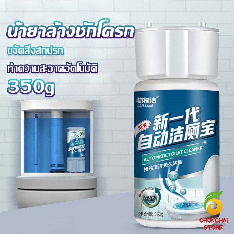 chokchaistore-น้ำยาดับกลิ่นชักโครก-ก้อนใส่ชักโครก-ยาดับกลิ่นห้องน้ำขจัดคราบตะกรันน้ำ-detergent