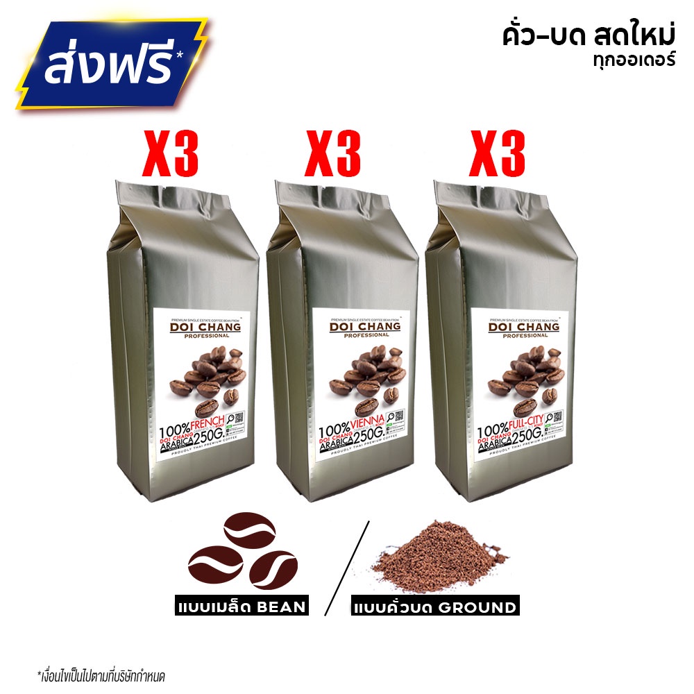 มี-code-ลด-เมล็ดกาแฟ-ดอยช้าง-9ถุง-x-250g-สำหรับ-เครื่องชงกาแฟ-เครื่องบดกาแฟ