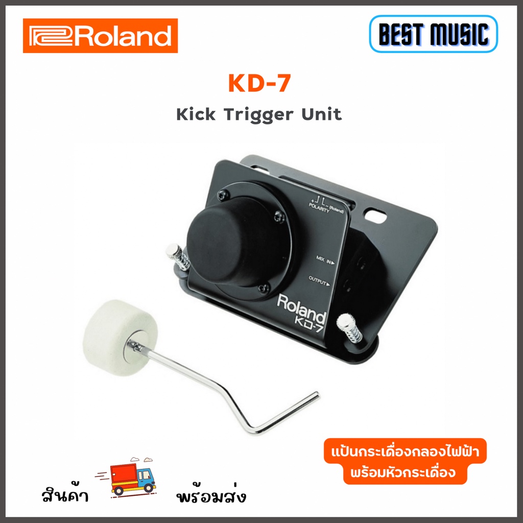 roland-kd-7-kick-trigger-unit-แป้นกระเดื่องกลองไฟฟ้า-พร้อมหัวกระเดื่อง-และสายเคเบิ้ล