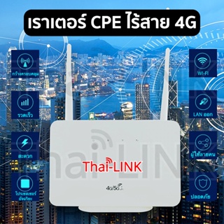 ภาพขนาดย่อของภาพหน้าปกสินค้าพร้อมส่งไม่ต้องรอ เราเตอร์ใส่ซิม 4G เราเตอร์ เร้าเตอร์ใสซิม 4g router ราวเตอร์wifi ราวเตอร์ใส่ซิม ใส่ซิมปล่อย Wi- จากร้าน thai_link บน Shopee