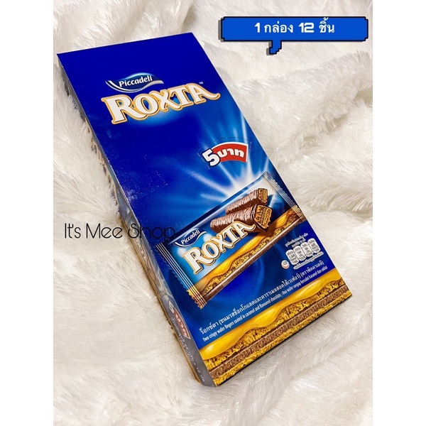 Roxta ร็อกซ์ตา (ขนมรสช็อกโกแลต และคาราเมล สอดไส้เวเฟอร์) | Shopee Thailand