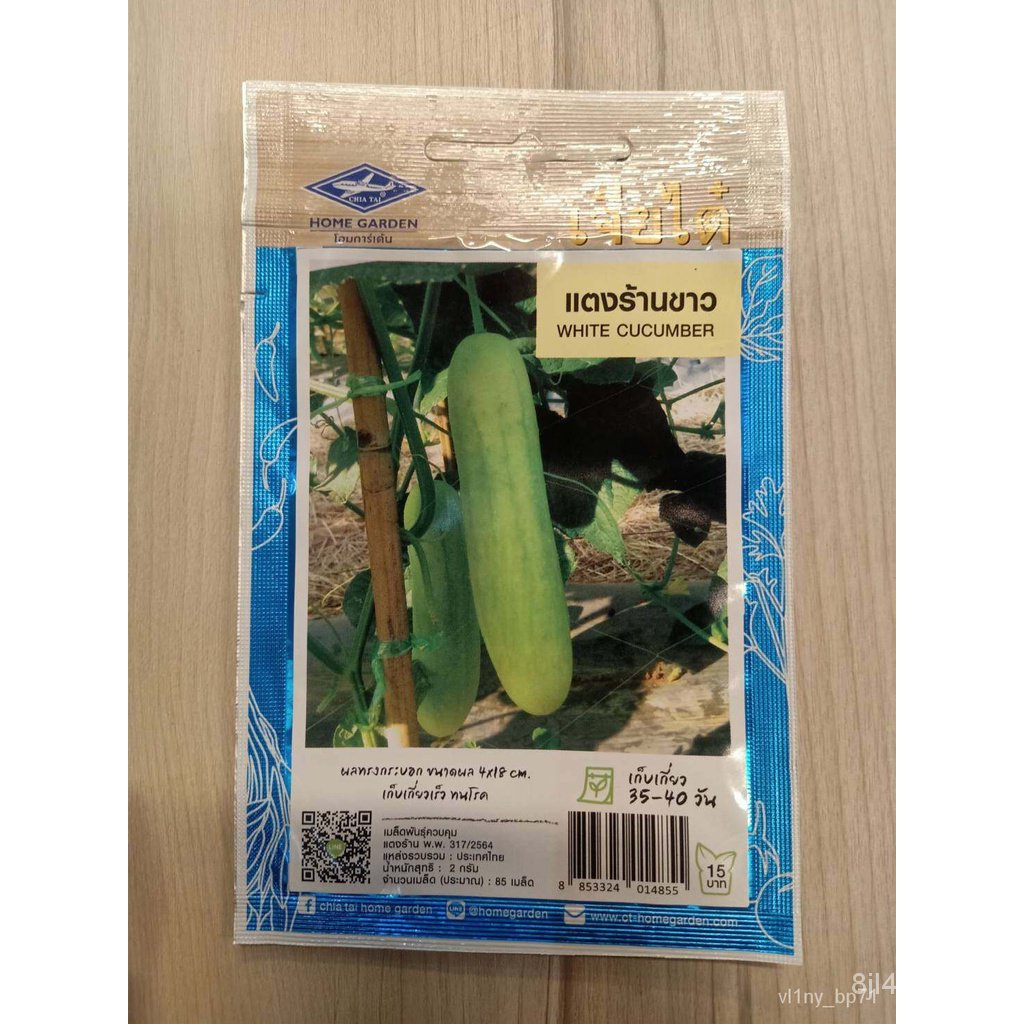ผลิตภัณฑ์ใหม่-เมล็ดพันธุ์-จุดประเทศไทย-เมล็ดพันธุ์chiatai-ผักซอง-เจียไต๋-แตงร้านขาว-o170-ประมาณ-85-เมล็ด-เมล็-ขายด-im