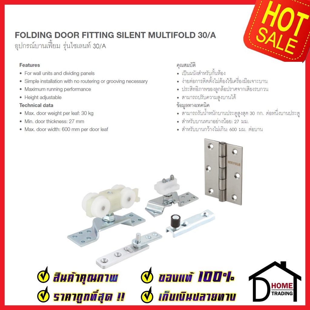 hafele-อุปกรณ์บานเฟี้ยม-30-a-สำหรับ-3-บาน-499-72-067-folding-door-fitting-silent-30-a-ล้อ-ประตู-บานเฟี้ยม-เฮเฟเล่