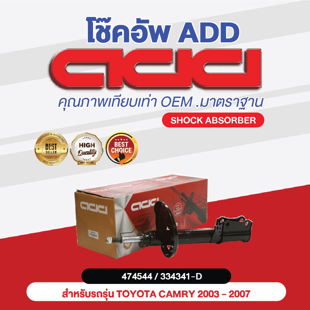 โช๊คอัพ-add-toyota-camry-2003-2007-รุ่น-acv30