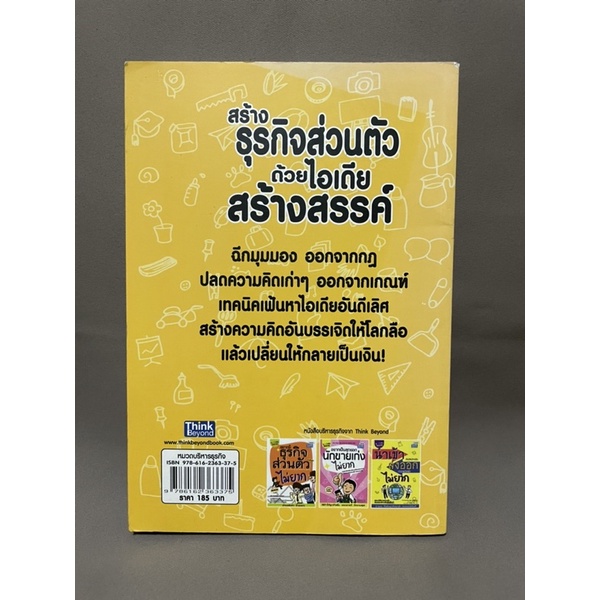 สร้างธุรกิจส่วนตัวด้วยไอเดียสร้างสรรค์-โดย-ก้อง-เกียรติวิชญ์-มือสอง