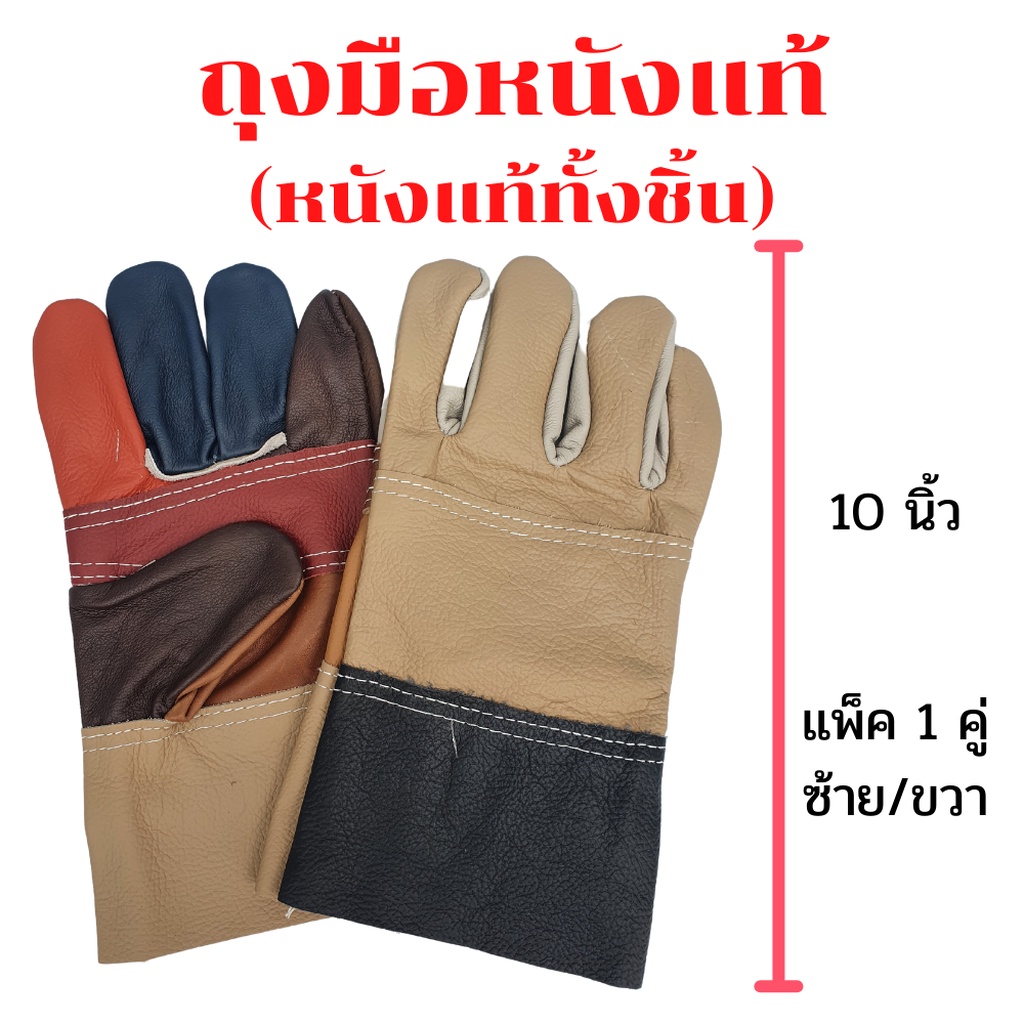 ถุงมือหนังสั้น-10-นิ้ว-แพ็ค-1-คู่-ผลิตจากหนังแท้ทั้งชิ้น-ถุงมือหนังเชื่่อม-ถุงมือหนังเอนกประสงค์-d11001-0-กก