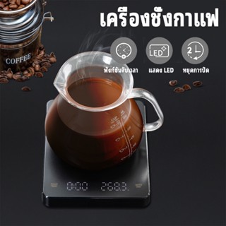 เครื่องชั่งกาแฟพร้อมตัวจับเวลา 3000g/0.1g หยดความแม่นยำสูง Digital Tare g/oz/m หน่วยหน้าจอ LED พร้อม Backlit