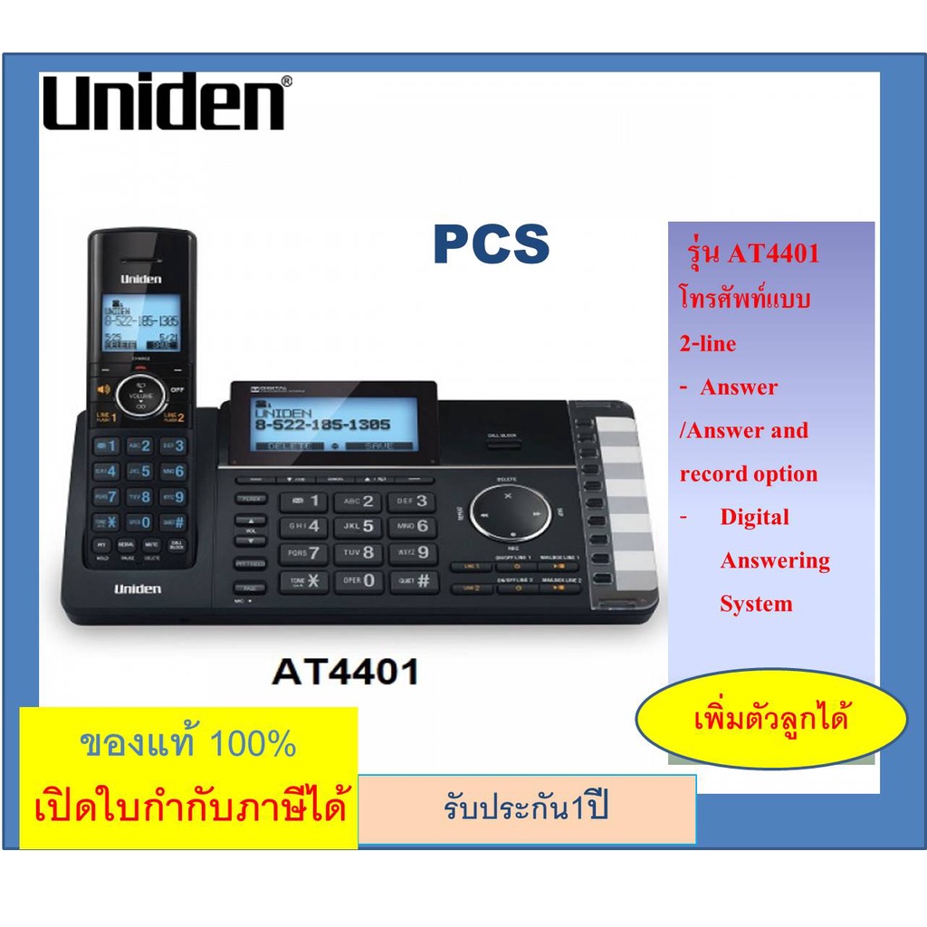 ภาพหน้าปกสินค้าAT4401 /AH440 ตู้สาขา แบบไร้สาย สำนักงาน โทรศัพท์บ้าน (2 สายนอก)  รุ่น AT440 ยี่ห้อ Uniden จากร้าน pcssolution บน Shopee