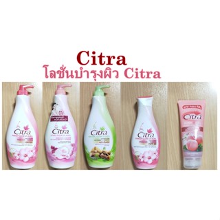 Citra ซิตร้า โลชั่นบำรุงผิว