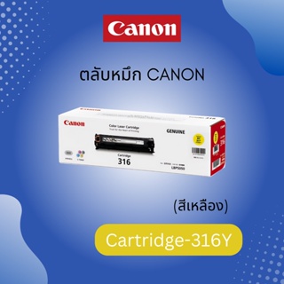 ตลับหมึกโทนเนอร์ Cartridge-316 Y สีเหลือง ของแท้