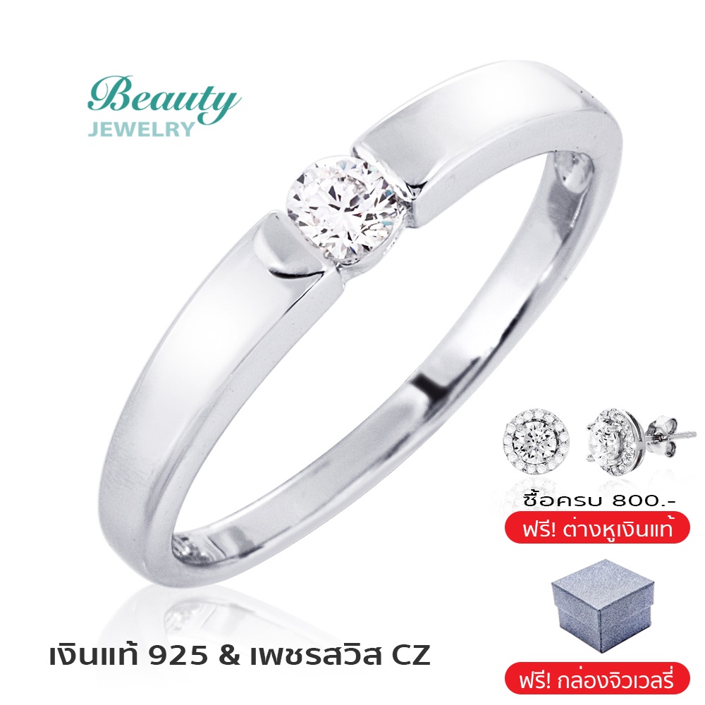 ภาพหน้าปกสินค้าBeauty Jewelry แหวนเงินแท้ 925 Silver Jewelry ประดับเพชร CZ รุ่น RS2285-RR เคลือบทองคำขาว