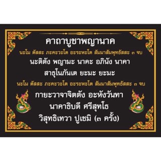 คาถาบูชา พญานาค ขนาด A4