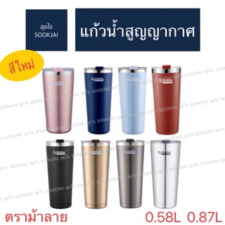 ตราม้าลาย | แก้วน้ำสูญญากาศ Polar แก้วน้ำ แก้วเก็บความเย็น แก้วน้ำสเตนเลส ดีไซน์สวย ของแท้ คุ้มมาก ของขวัญปีใหม่