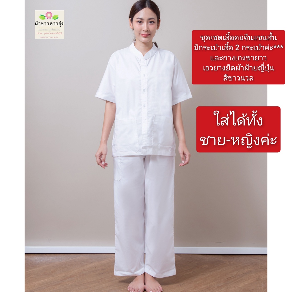 ภาพหน้าปกสินค้าชุดปฏิบัติธรรมเสื้อคอจีนปฏิบัติธรรมทรงตัวปล่อยผ้าฝ้ายญี่ปุ่นสีขาวนวล ใส่ได้ทั้งชายและหญิง ใส่สบาย ไม่ร้อน จากร้าน orange223 บน Shopee