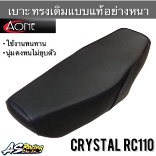 เบาะเดิม Crystal RC110 คริสตัล งานคุณภาพ ทรงเดิมแบบแท้ A-ONE อย่างดี