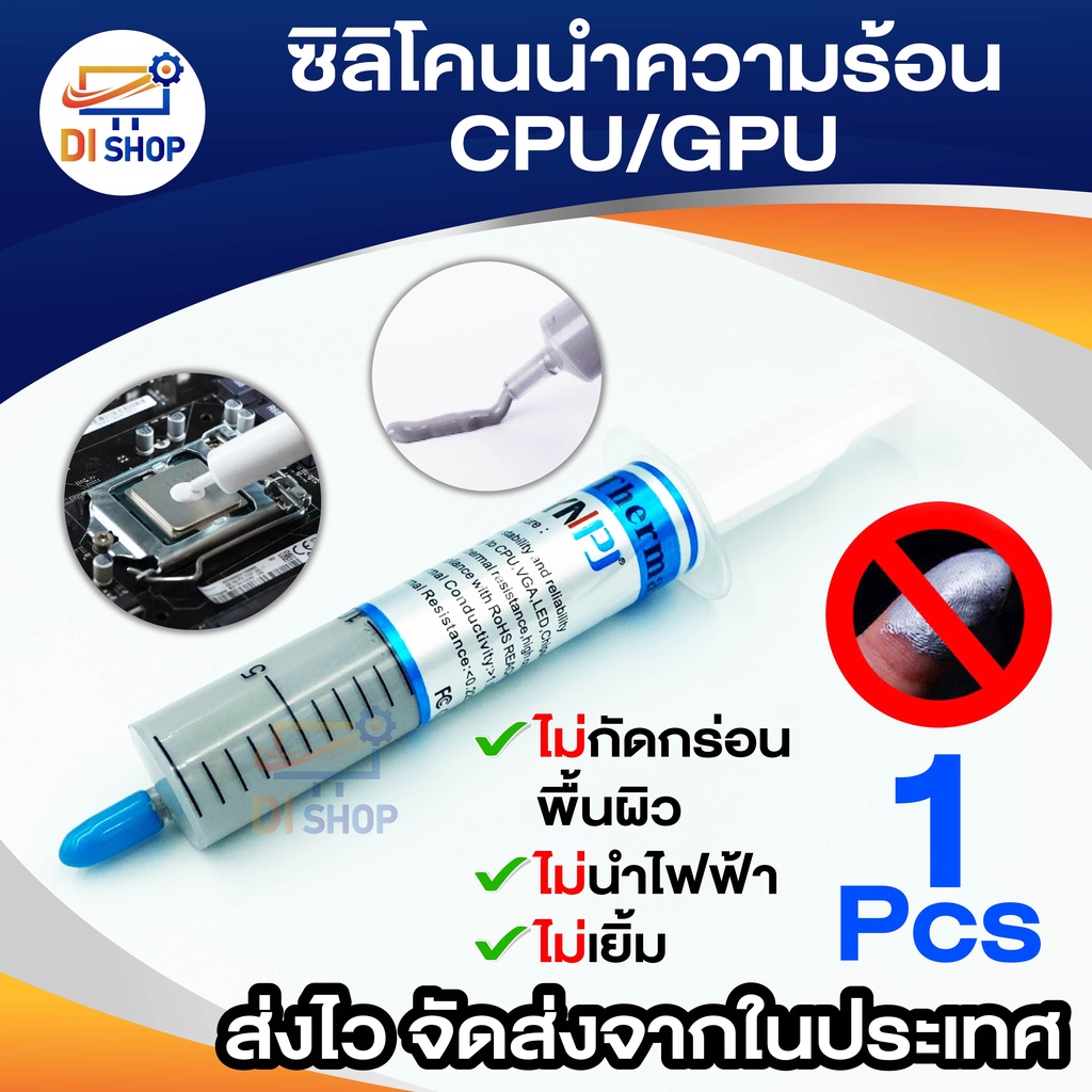 ซิลิโคนนำความร้อน-cpu-gpu