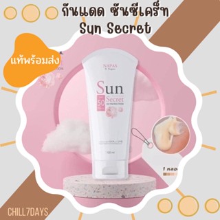 [แท้/ พร้อมส่ง ] กันแดดซันซีเคร็ท กันแดด นมหอม  Sun Secret Spf 50 PA+++ ปริมาณ 100ml. Napas