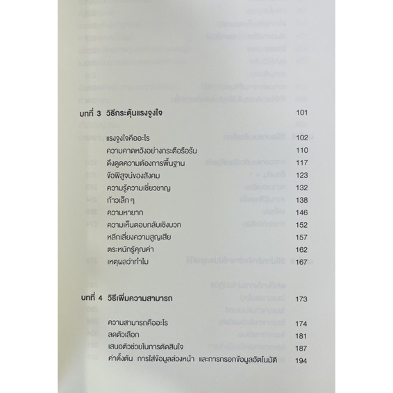 online-influence-ออกแบบให้คนคลิก-รวมเทคนิคให้คนซื้อ-978616185266-c111