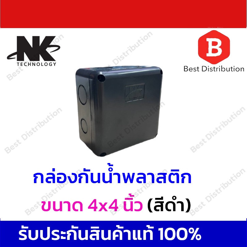 nk-กล่องพลาสติกกันน้ำ-ขนาด-4x4-นิ้ว-สีดำ-สีเหลือง