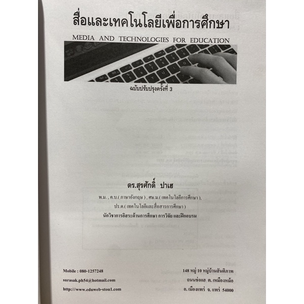 9786169075202-สื่อและเทคโนโลยีเพื่อการศึกษา-media-and-technologis-for-education