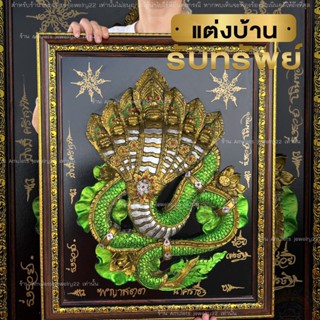 พญานาคประติมากรรมรูปปั้น ใส่กรอบไม้พร้อมบูชา พ่อปู่ศรีสุทโธพญาศรีสัตตนาคราช พญานาค7เศียร มูเตลูเสริมดวงเพิ่มความมงคล