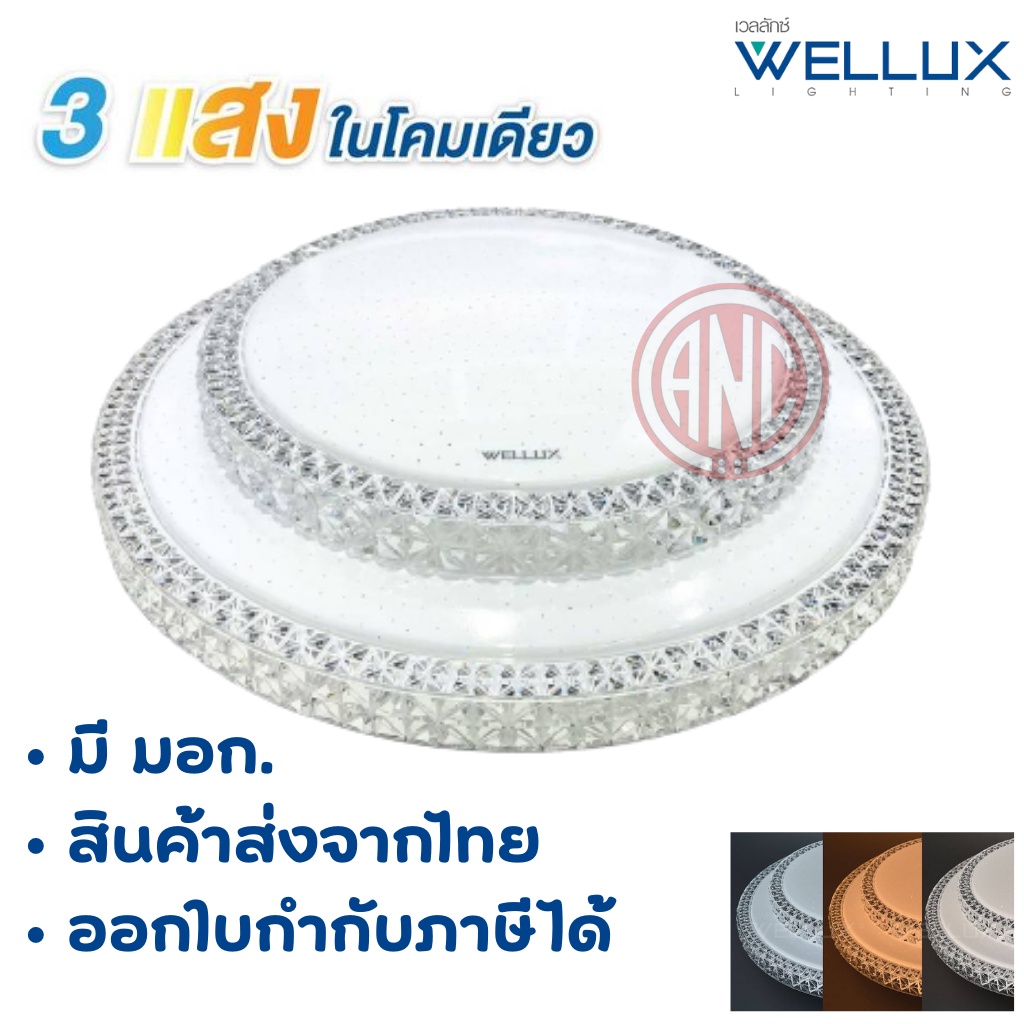 Ready go to ... https://shope.ee/7pL7dAsWkC [ WELLUX  โคมเพดานกลม LED 3 Color (เดย์ไลท์/คูลไวท์/วอร์ม) | Shopee Thailand]