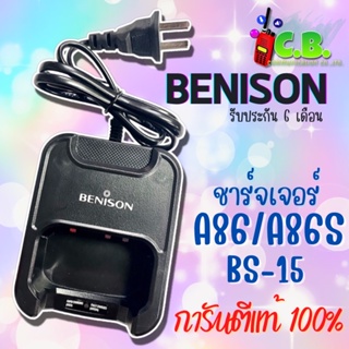 แท่นชาร์จแท้100% BENISON A86,A86s,BE-246,BS-15  จากศูนย์