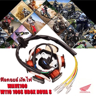 ANTA 【ส่งจากกรุงเทพฯ 】ฟิลคอยล์ มัดไฟ HONDA - WAVE100 W110 100S UBOX NOVA S สตาร์ทเท้า มัดข้าวต้ม เวฟ 110 เวฟ 100 โนว่า