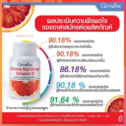 sale-ต้านอนุมูลอิสระgiffarineเรดออเรนจ์ปลอดภัยทานได้ต่อเนื่อง-รหัส41714-จำนวน1กระปุก-30แคปซูล-2xpt