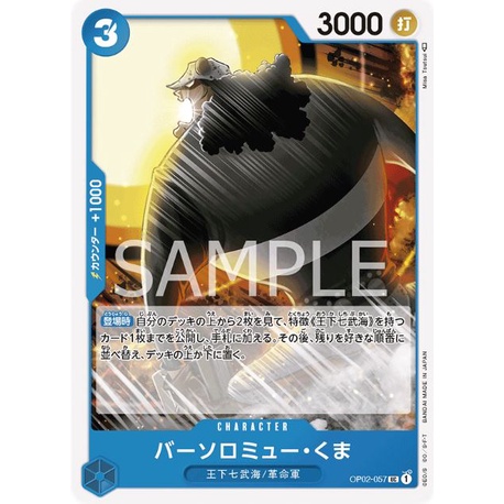 op02-057-bartholomew-kuma-uncommon-one-piece-card-game-การ์ดวันพีซ
