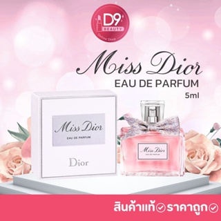 น้ำหอม Miss Dior Eau de Parfum (2021) ขนาดทดลอง 5ml แบบแต้ม