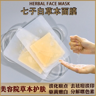 Qizi Whitening Herbal Mask Whiten Fade Acne Marks Remove Color Spots Shrink Pores And Brighten Skin