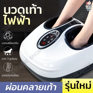 A13 เครื่องนวดเท้า Foot massager นวดเท้าไฟฟ้า นวดฝ่าเท้า นวดขา นวดกล้ามเนื้อ