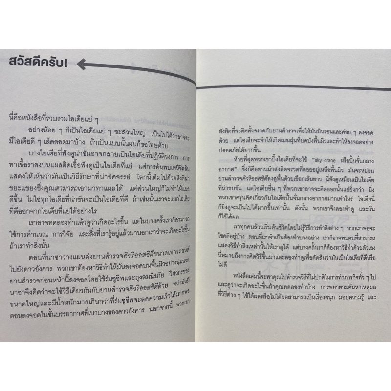 9786162875564-how-to-ฮาวทูทำเรื่องง่ายให้เป็นเรื่องยาก