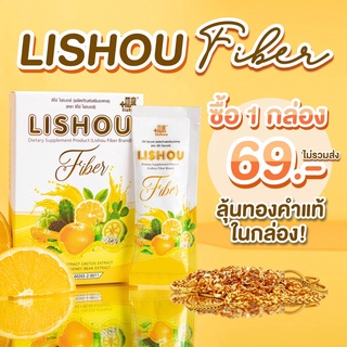 lishou fiber ไฟเบอร์ส้ม 1กล่อง