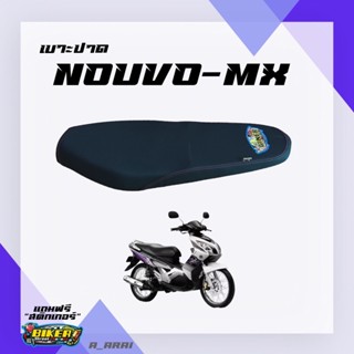 ภาพหน้าปกสินค้าเบาะปาด เบาะมอเตอร์ไซค์ รุ่น NOUVO-MX ซึ่งคุณอาจชอบราคาและรีวิวของสินค้านี้