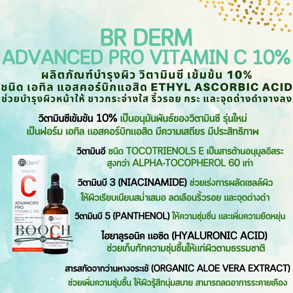 br-derm-advanced-pro-vitamin-c-10-25-ml-บีอาร์เดิร์ม-แอดวานซ์-โปร-วิตามิน-ซี-10-25-มล